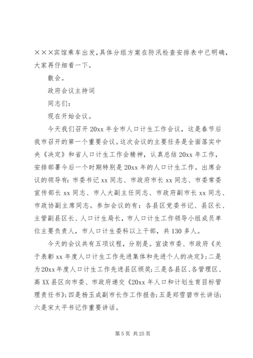 加强政府网站建设会议主持词[5篇].docx