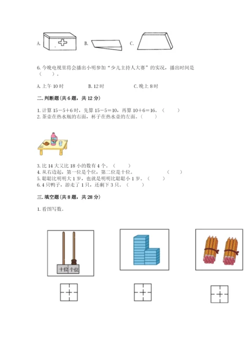 小学数学试卷一年级上册数学期末测试卷【预热题】.docx