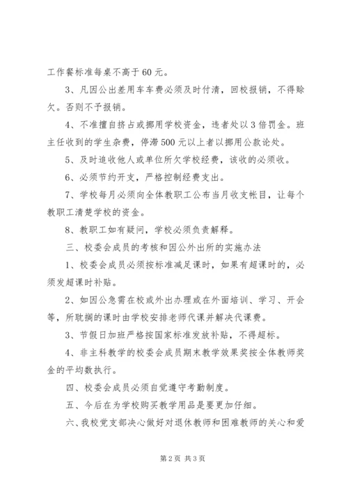 小学党支部民主生活意见整改措施 (3).docx