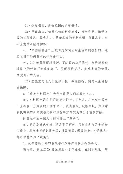 学习模范人物心得体会 (6).docx