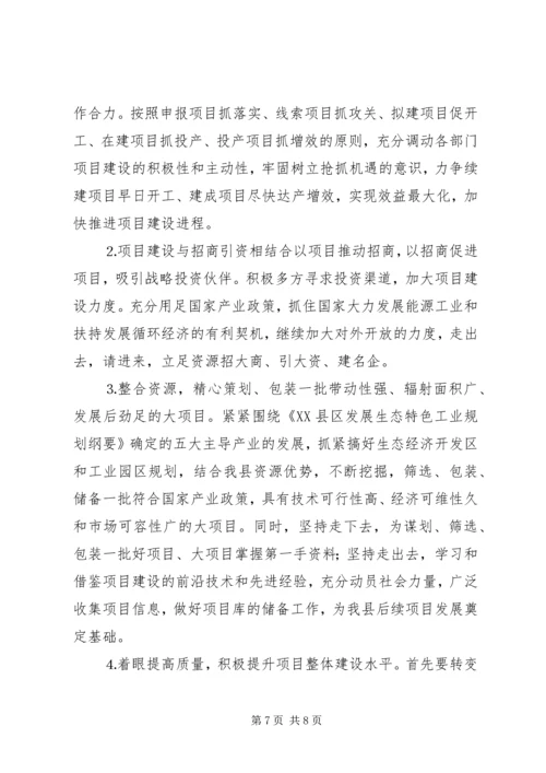 县政府常务会议汇报材料.docx