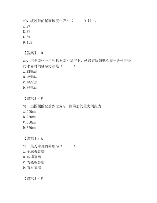 2023年施工员之土建施工基础知识考试题库原创题