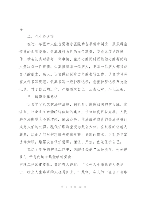 护士事业单位考核述职报告.docx