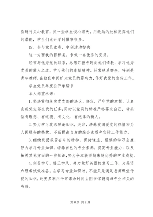 年度基层党组织公开承诺书 (3).docx
