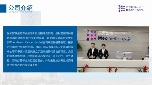专业国际医疗机构PPT模板