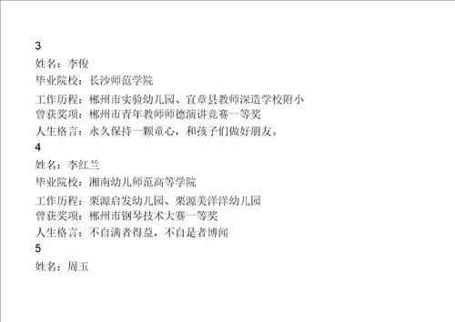中心幼儿园教师风采
