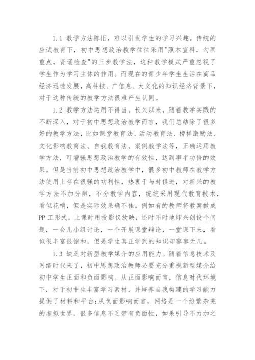 初中政治论文题目.docx