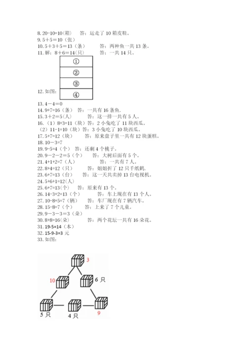 一年级上册数学解决问题50道(夺冠系列)word版.docx