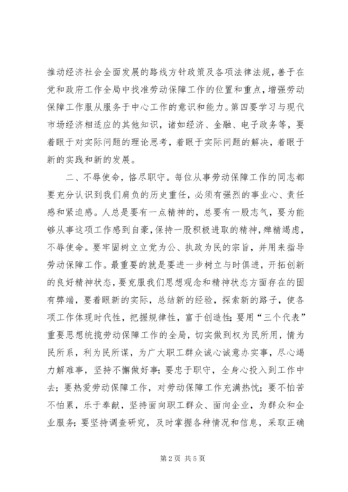 做好新时期劳动保障工作 (5).docx