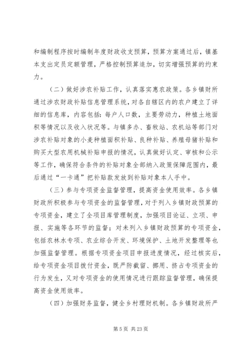 乡镇财政队伍建设情况调研报告.docx