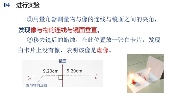 初中物理配套实验 探究平面镜成像的特点（课件）(共26张PPT)