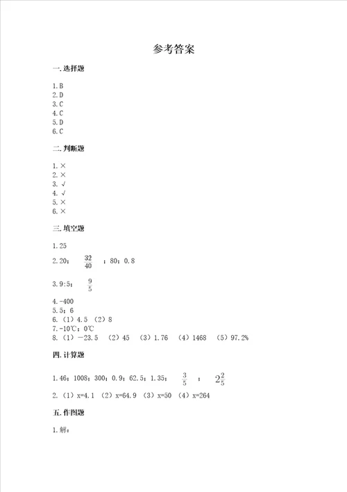 北京版六年级下册数学期末测试卷附答案综合卷