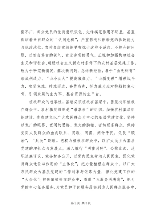 基层党组织工作创新心得体会.docx