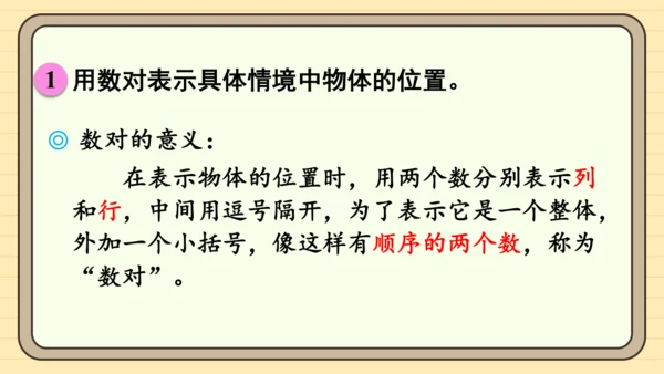 人教版五上第二单元第3课时  整理和复习 课件