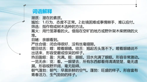 八年级语文上册第二单元 单元整体教学 天上有颗南仁东星 课件(共29张PPT)
