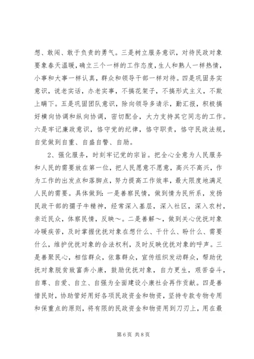 民政局党性分析材料 (2).docx