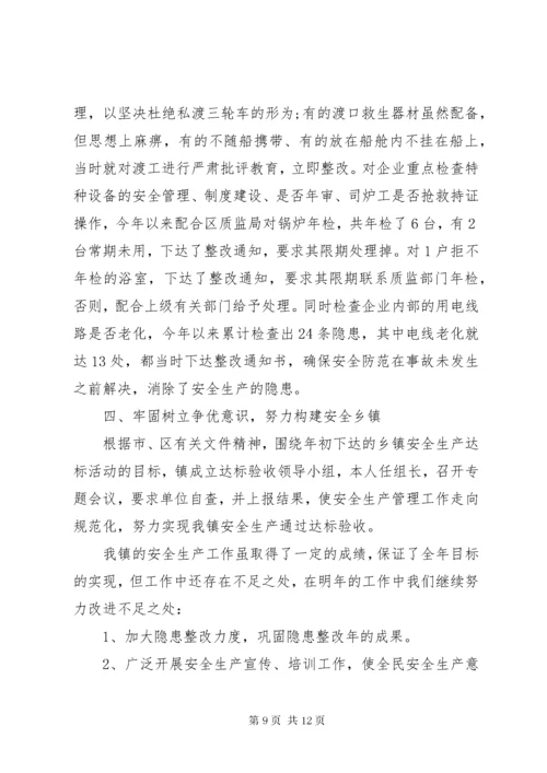 副镇长述职报告范文 (5).docx