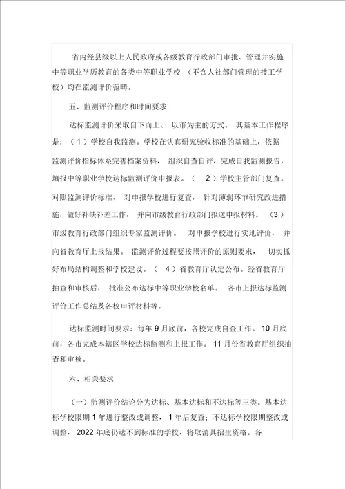 陕西省中等职业学校办学条件达标工作方案