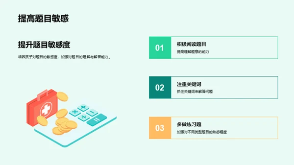 卓越学习：四年级胜算策略