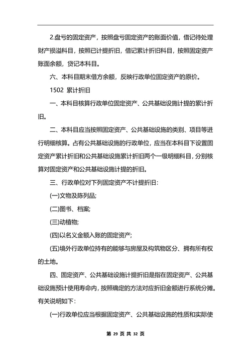 最新行政单位会计制度
