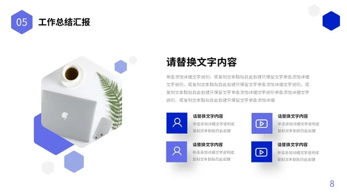 蓝色简约形状图标工作总结述职报告未来规划PPT