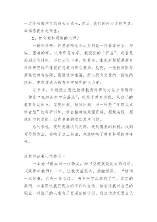 致教师读书心得体会.docx