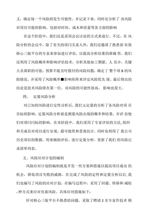 论大型信息系统项目的风险管理