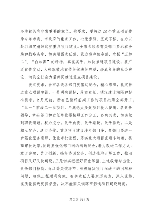 全市重点建设项目观摩暨经济工作会议提纲2 (4).docx