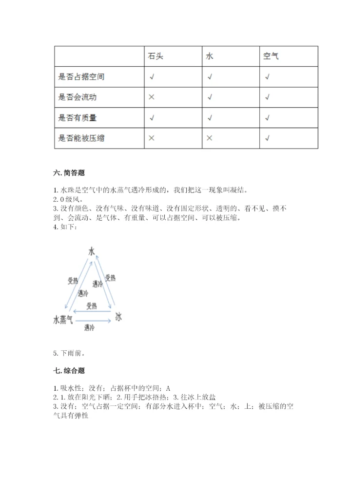 教科版三年级上册科学期末测试卷（名师系列）.docx