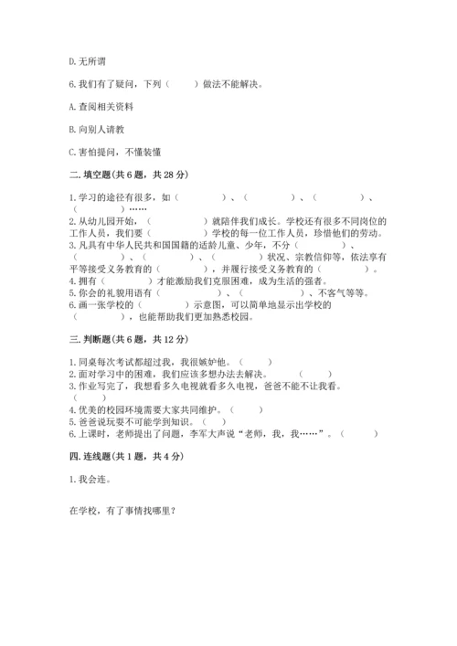 部编版三年级上册道德与法治期中测试卷【实用】.docx