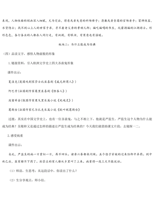 13.《人物描写一组》第三课时  (教案) 