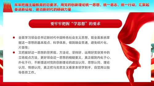 红色党建主题教育开展好第二批主题教育党课ppt