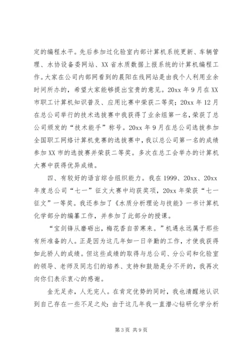 副主任竞职演说稿 (3).docx