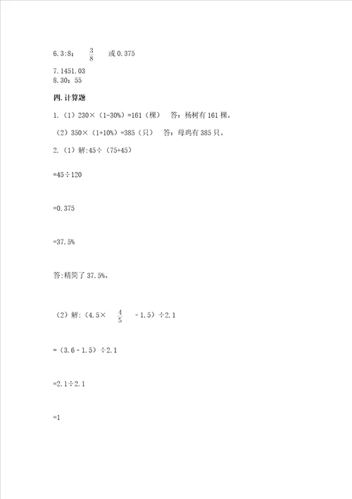 2023六年级下册数学期末测试卷附答案突破训练