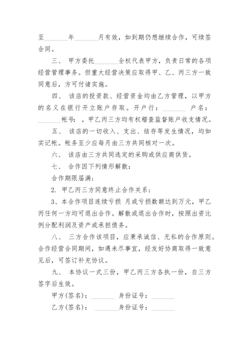 三方合作协议.docx