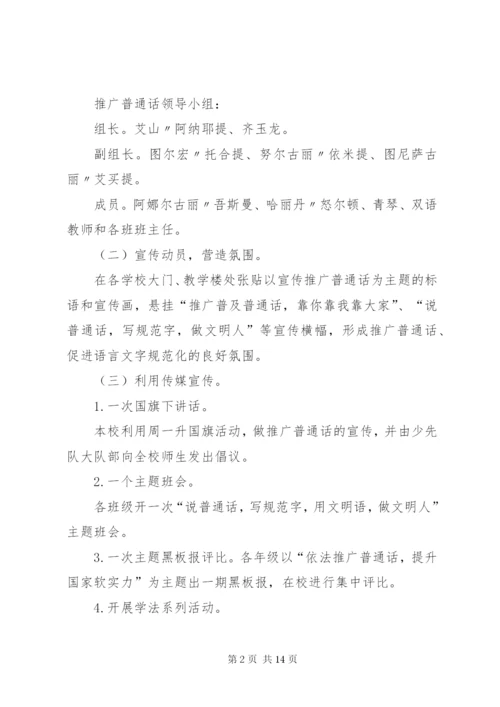 XX年第十八届推普周活动方案 (2).docx