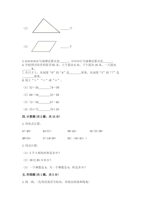 小学数学试卷二年级上册期中测试卷附答案【研优卷】.docx
