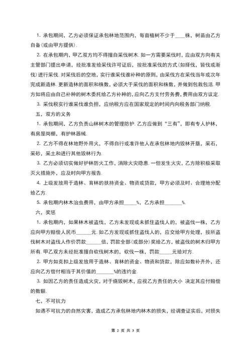 林木承包合同.docx