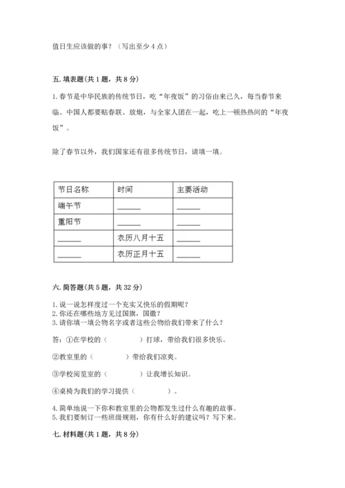 二年级上册道德与法治 期中测试卷带答案解析.docx