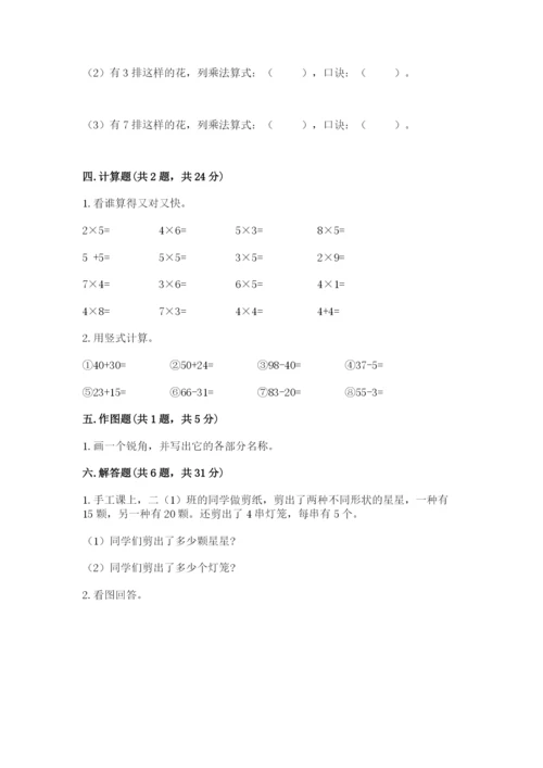 二年级上册数学期末测试卷及完整答案【全优】.docx