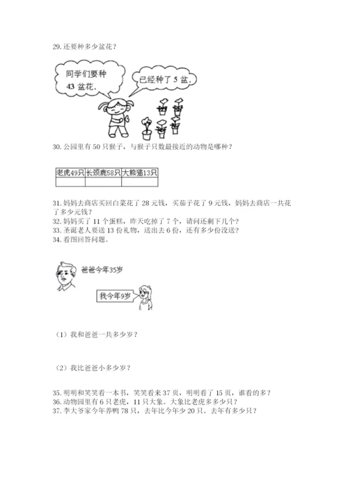 小学一年级下册数学应用题80道含答案（巩固）.docx