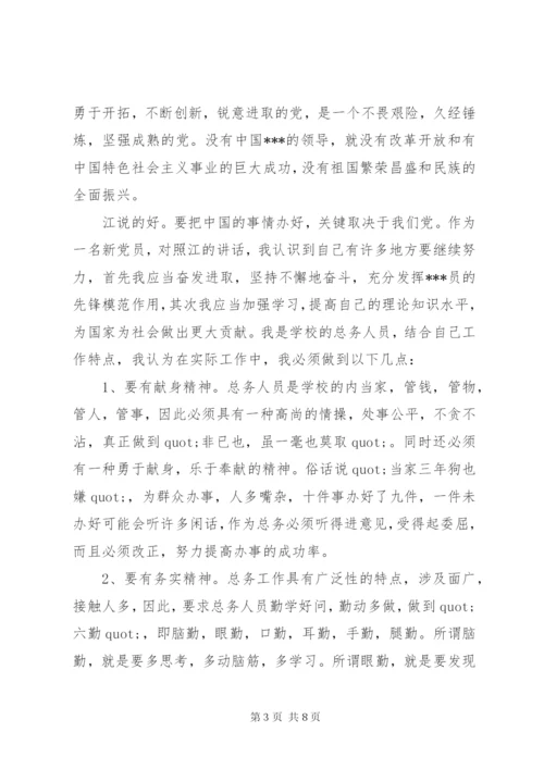 XX年正式党员思想汇报范文.docx