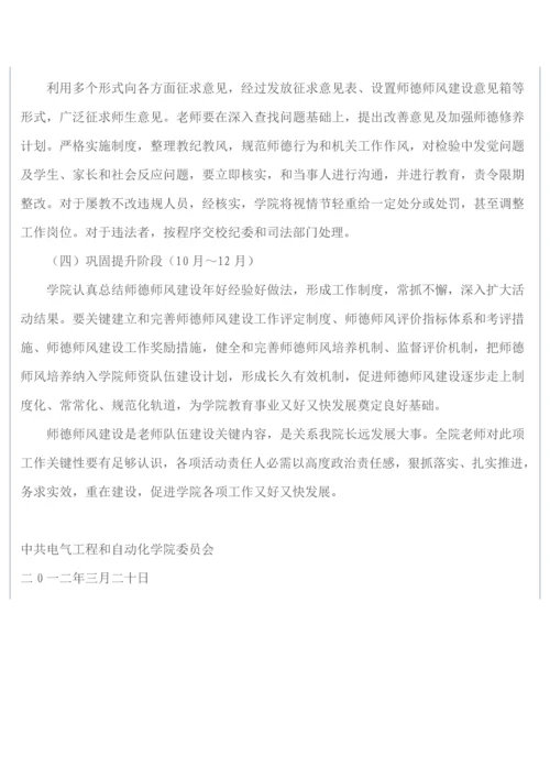 学院开展师德师风建设年活动实施专业方案.docx