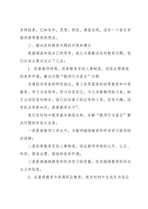 农村小学基础教育调查报告范文（6篇）.docx