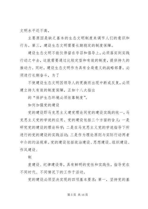 四篇思想汇报及自传.docx