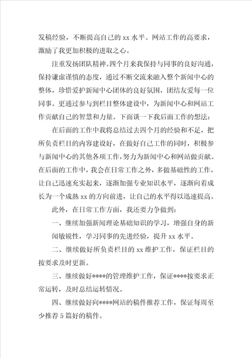 网站编辑心得体会