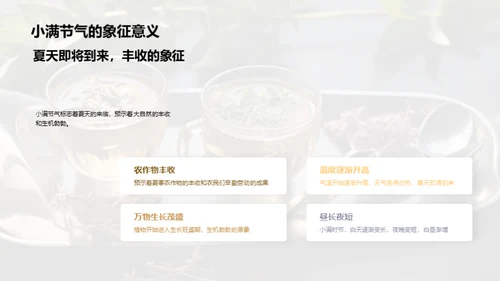 小满节气饮食知识