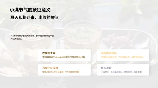 小满节气饮食知识