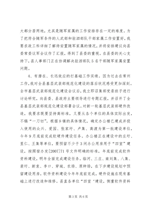 人武部部长述职报告.docx