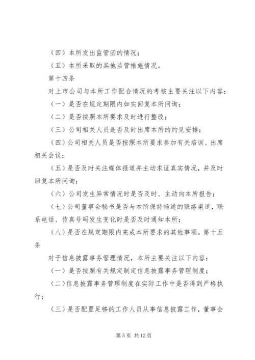 信息披露管理办法 (2).docx